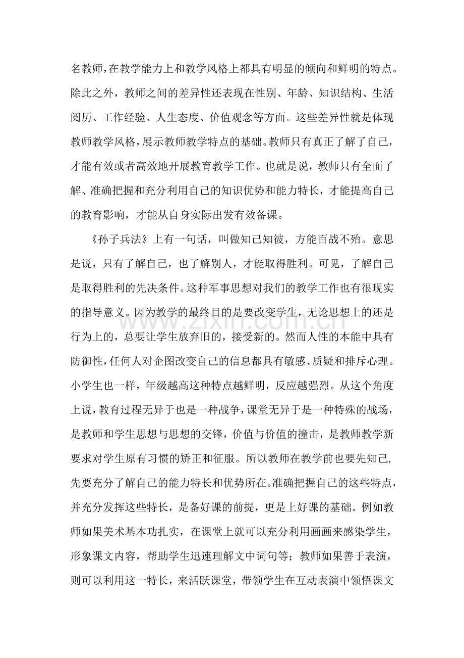 暑假教师培训讲座稿.doc_第2页