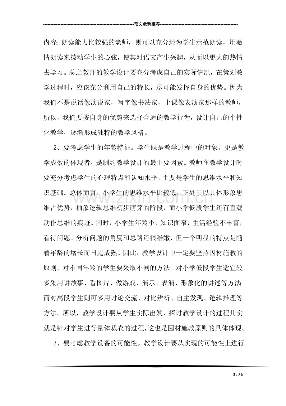 暑假教师培训讲座稿.doc_第3页