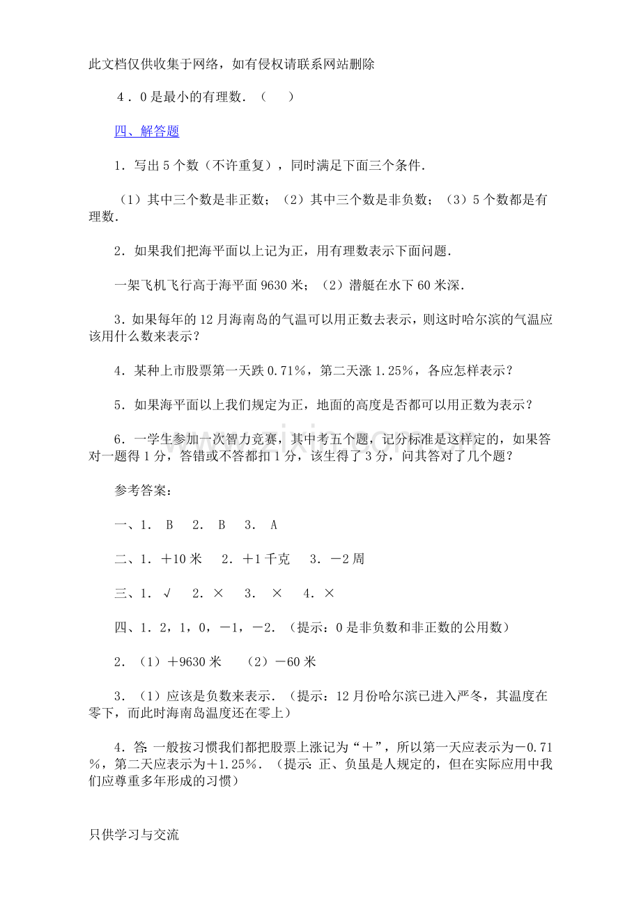 有理数及其运算练习题及答案题精选说课材料.doc_第2页