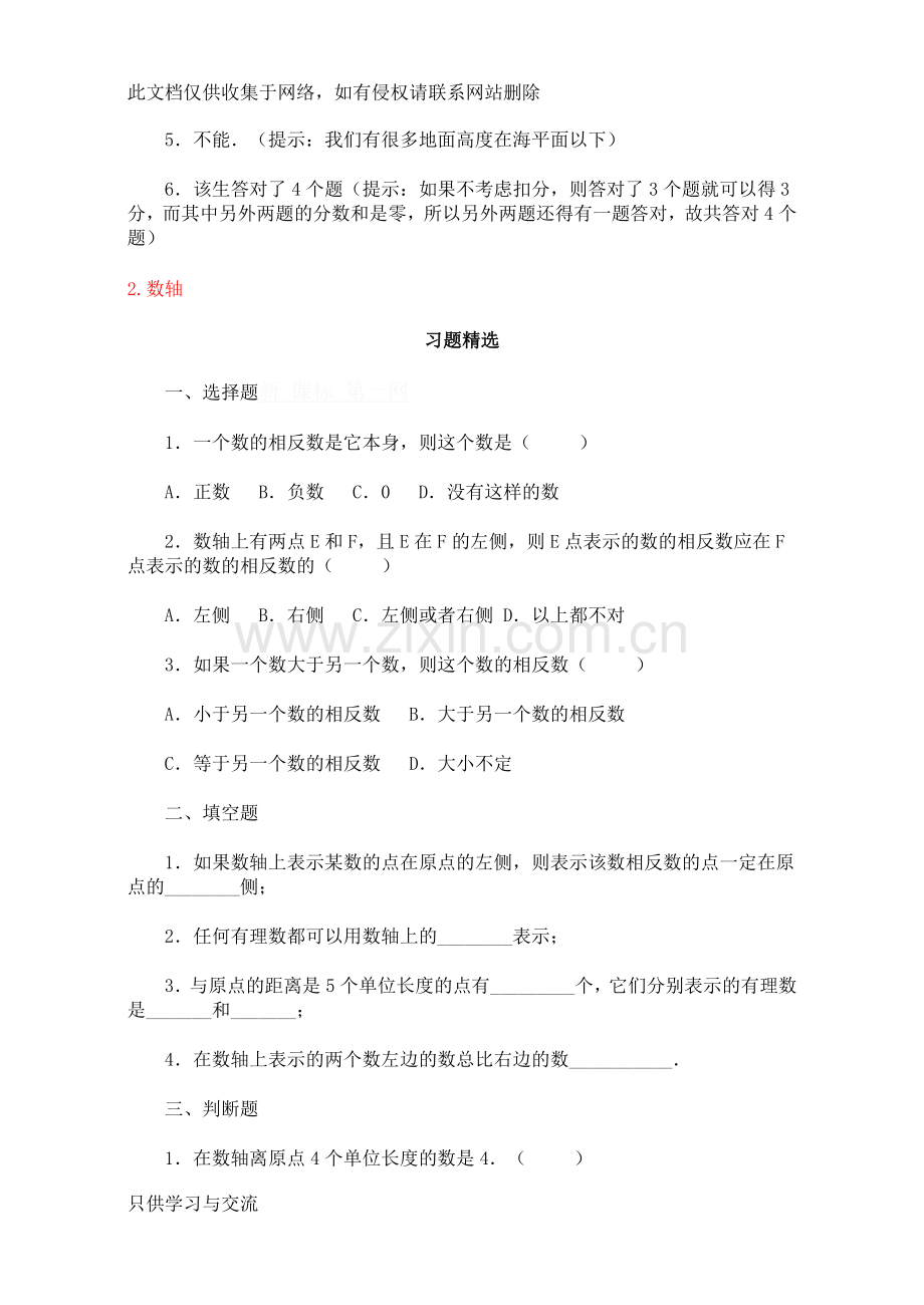 有理数及其运算练习题及答案题精选说课材料.doc_第3页