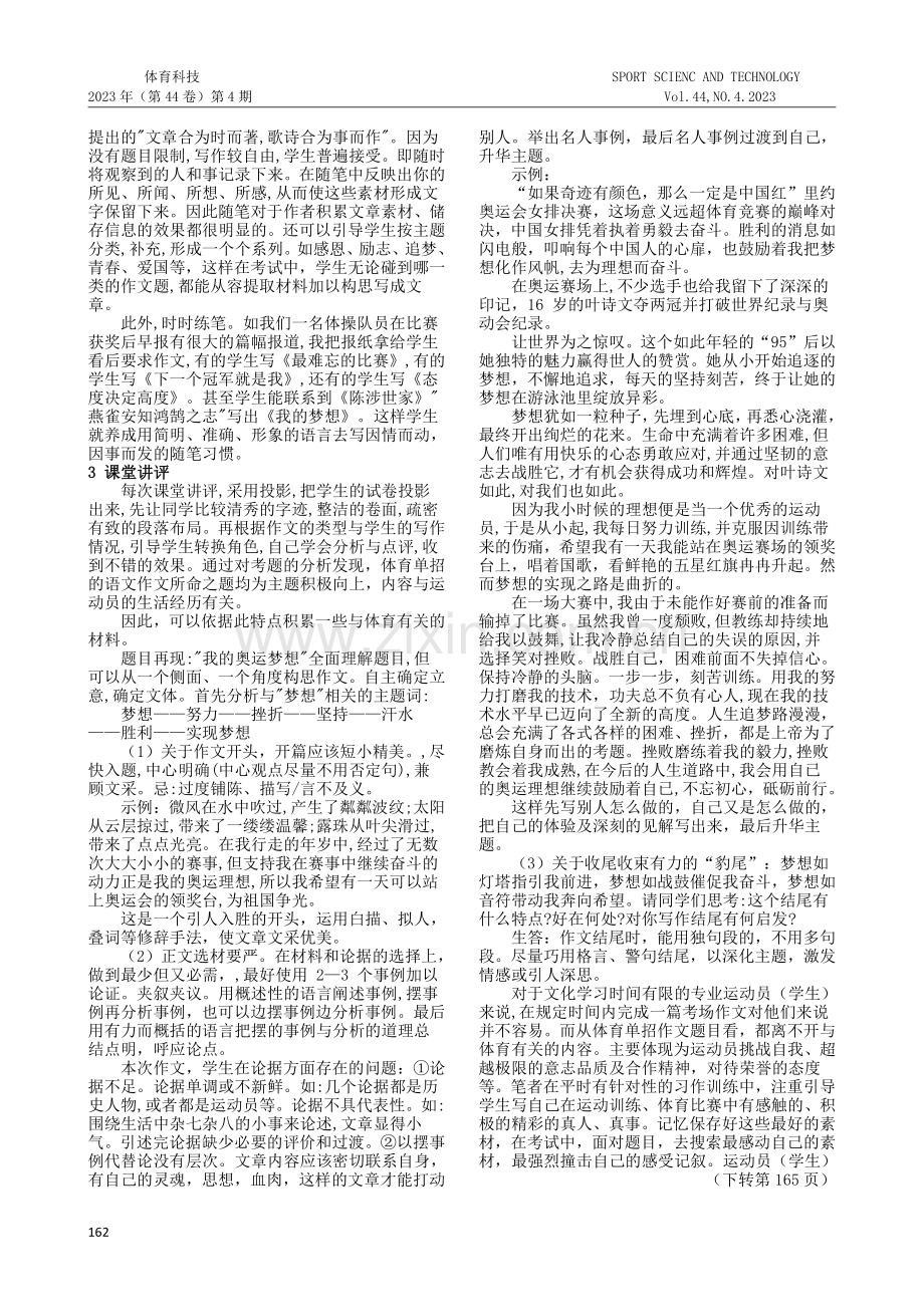 高水平运动员的语文习作训练模式探究与实施.pdf_第2页