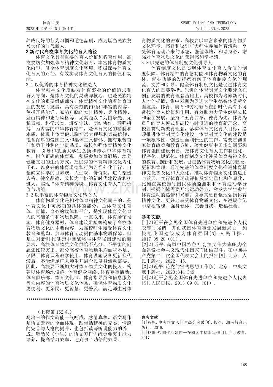 高水平运动员的语文习作训练模式探究与实施.pdf_第3页