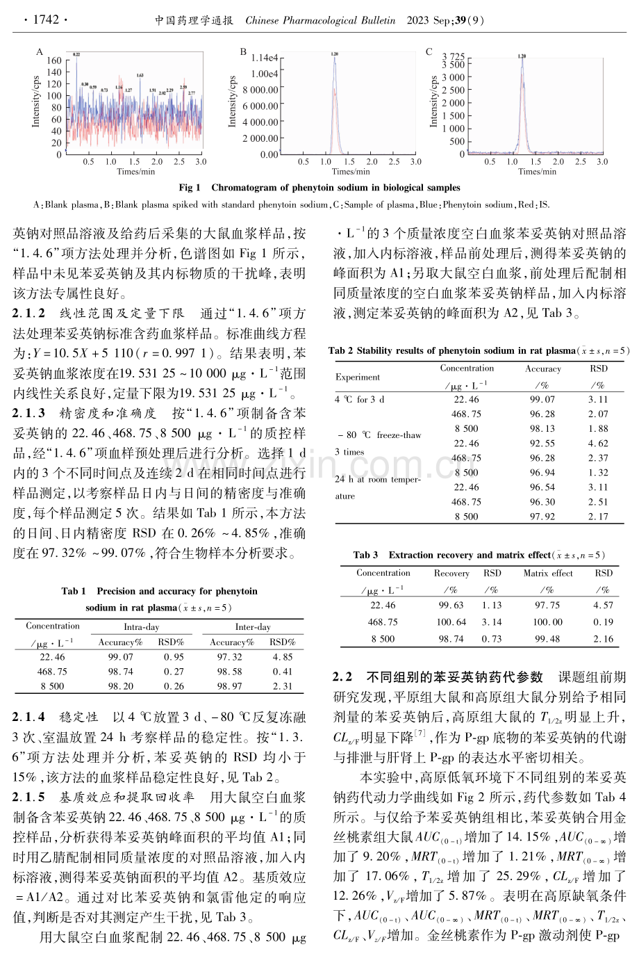 高原低氧环境下HDAC5在大鼠体内P-gp表达中的作用及对苯妥英钠药代影响.pdf_第3页