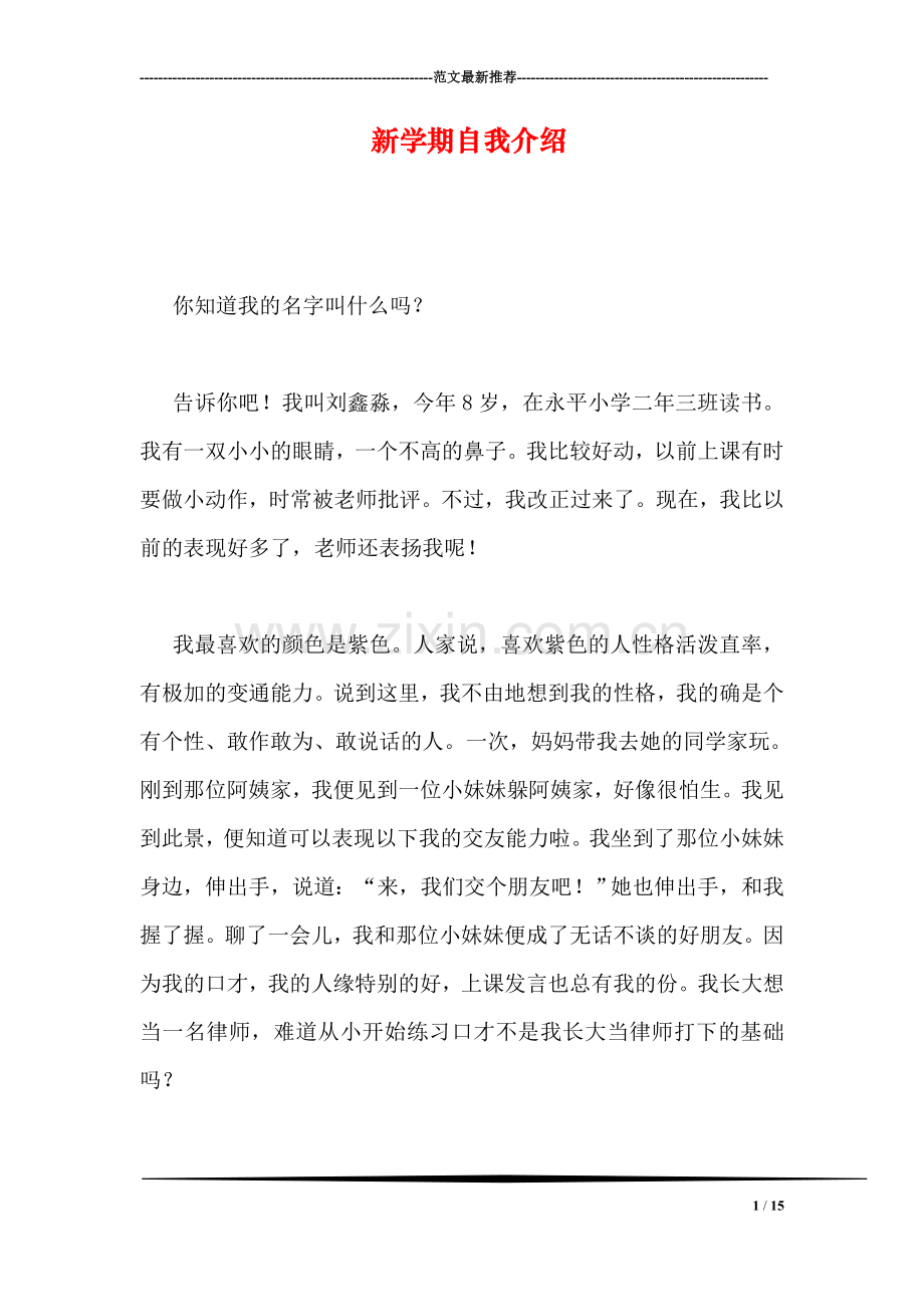 新学期自我介绍.doc_第1页