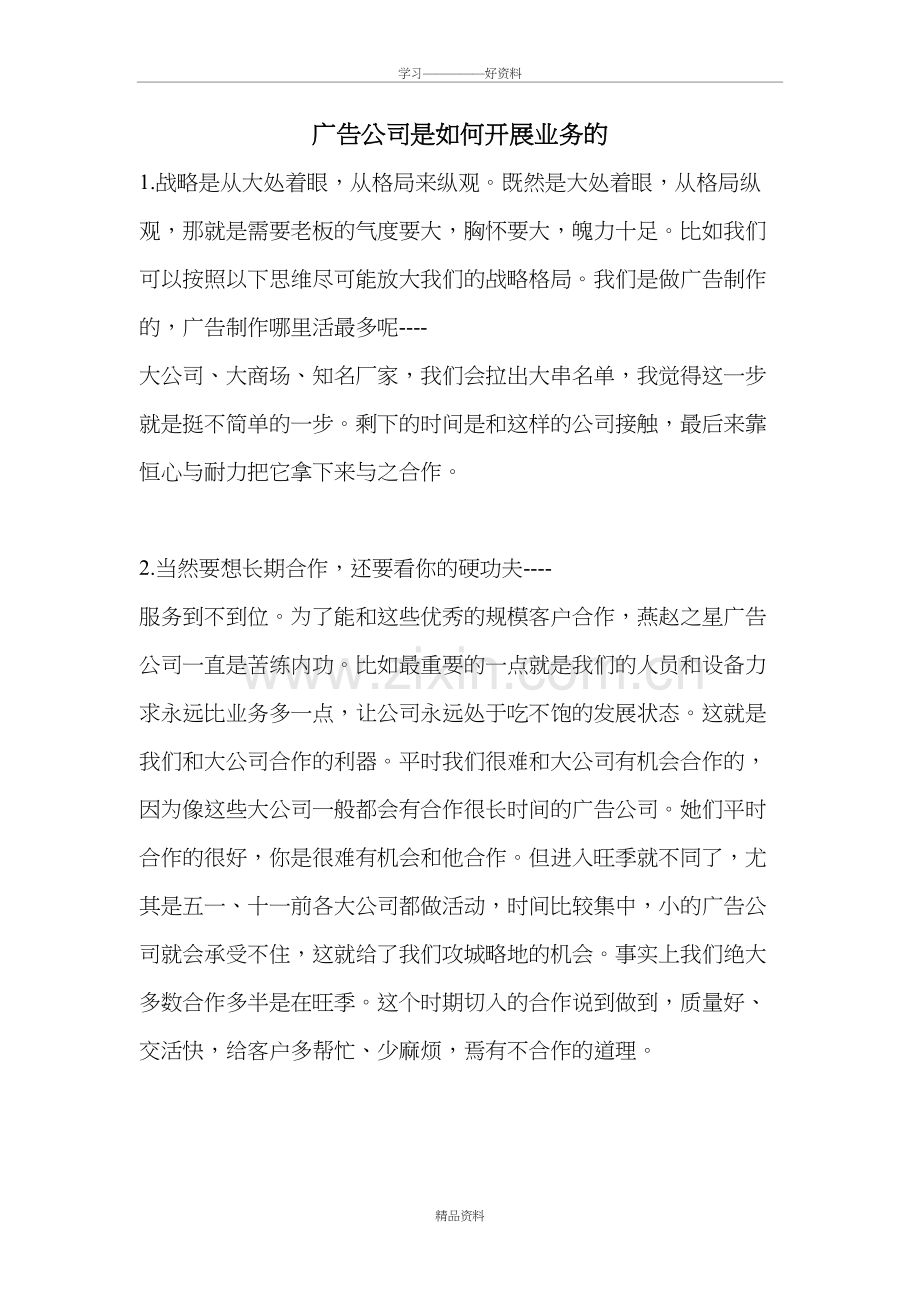 广告公司是如何开展业务的教学文案.doc_第2页