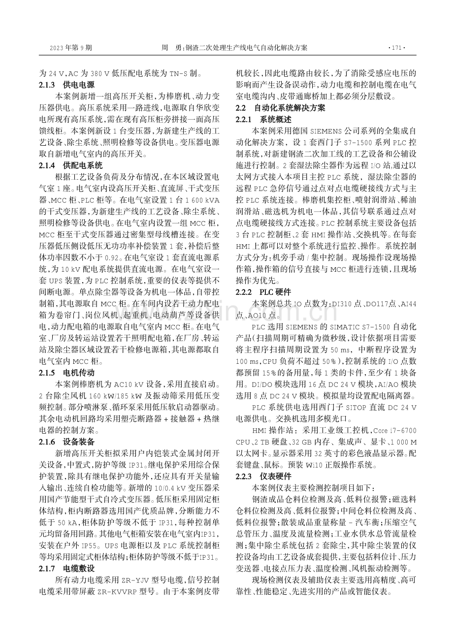 钢渣二次处理生产线电气自动化解决方案.pdf_第2页