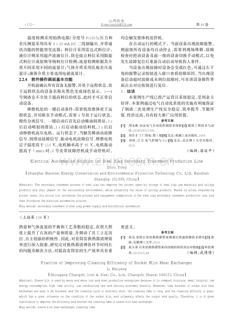 钢渣二次处理生产线电气自动化解决方案.pdf_第3页