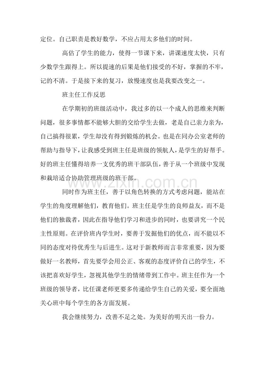 新任教师工作总结.doc_第2页