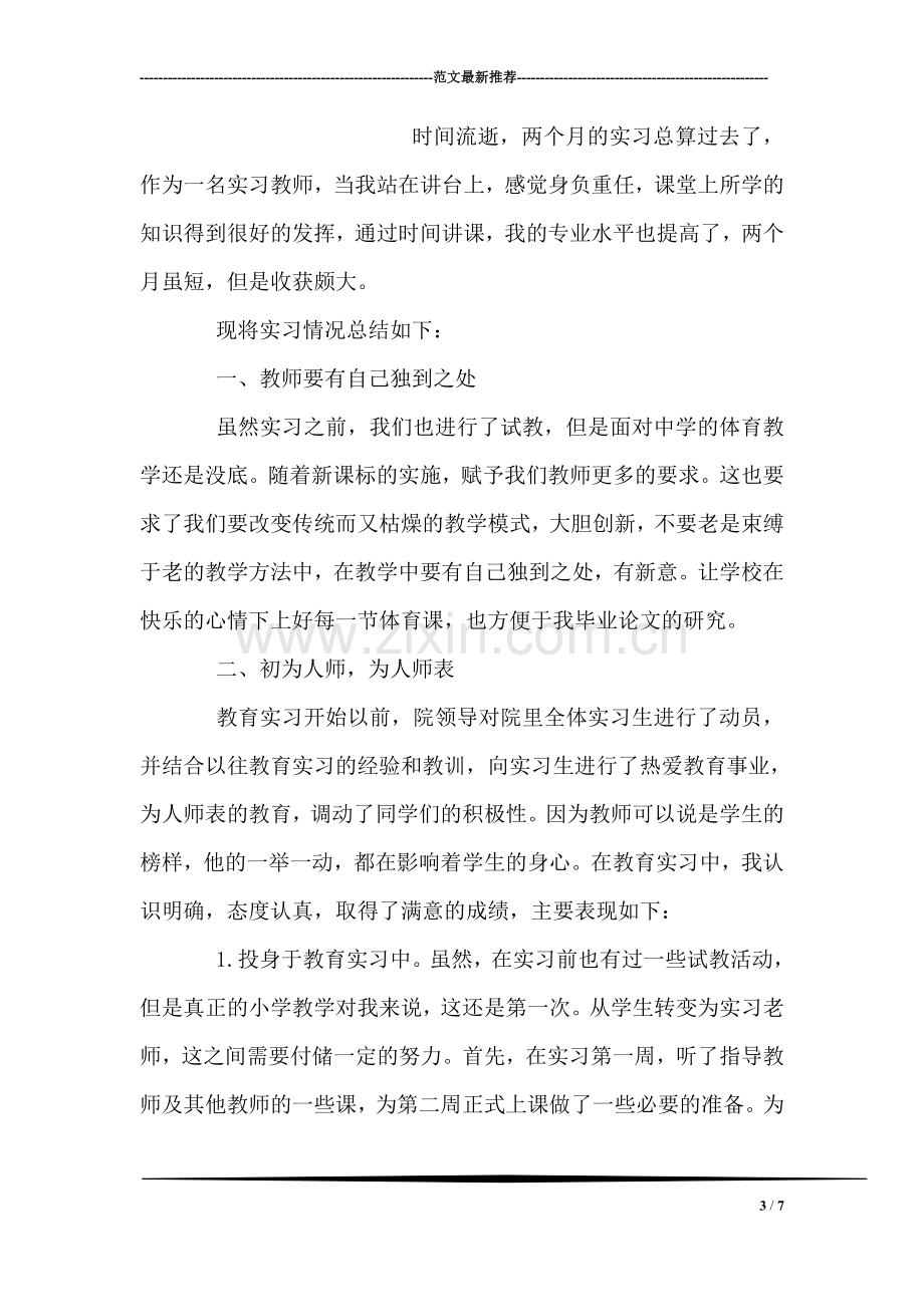 新任教师工作总结.doc_第3页