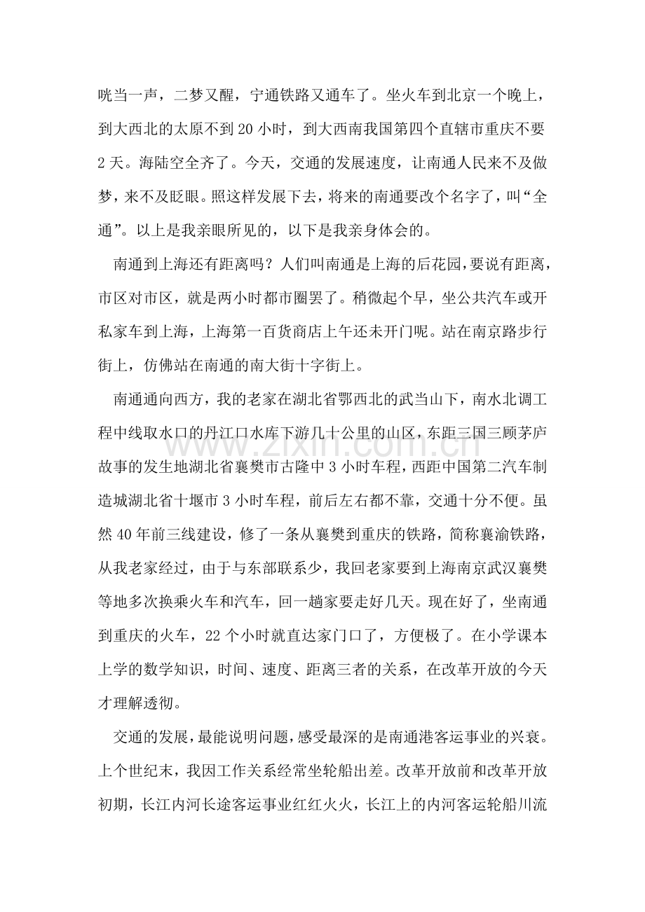 改革开放30周年感言——我感受的南通交通变化.doc_第2页