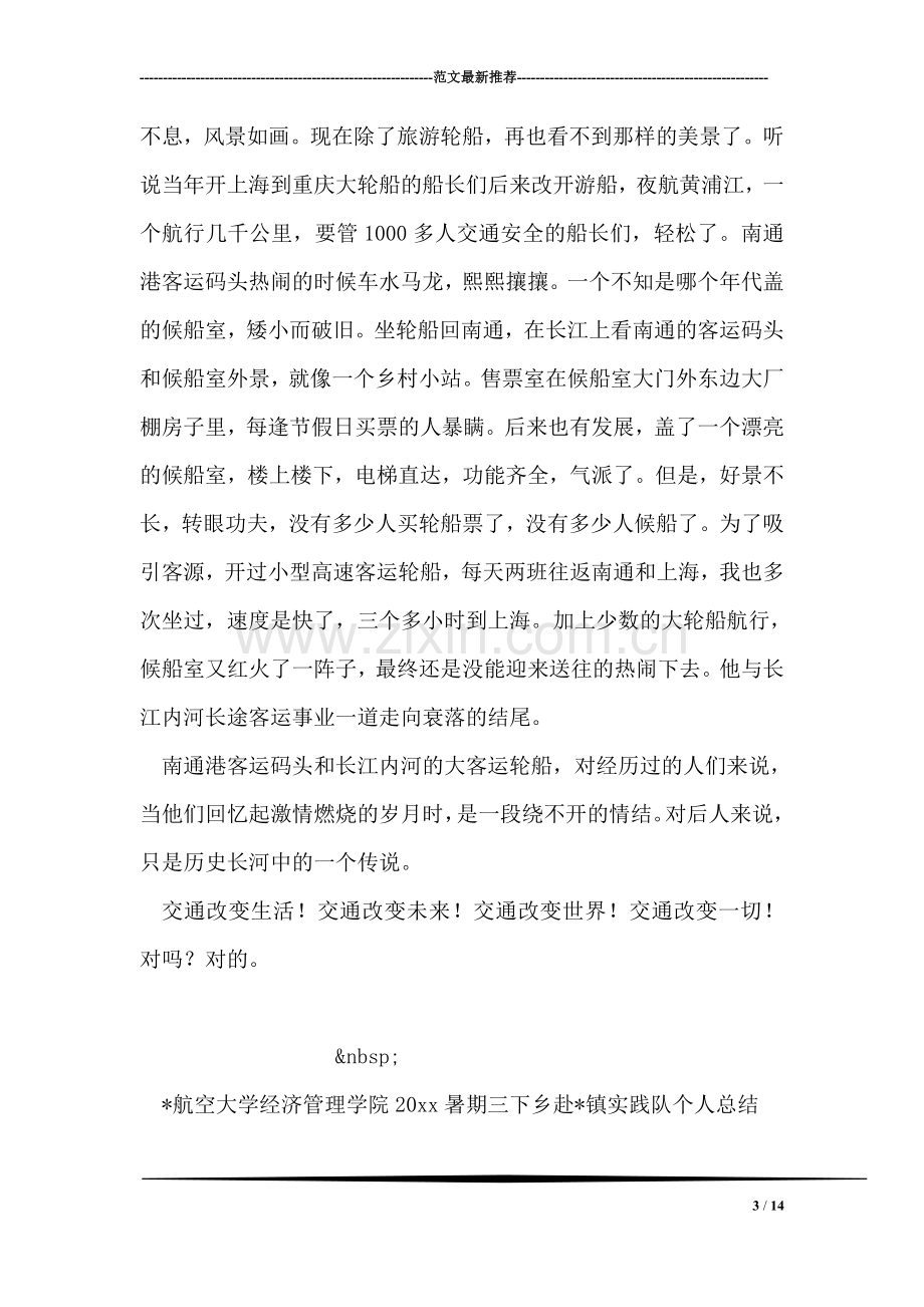 改革开放30周年感言——我感受的南通交通变化.doc_第3页