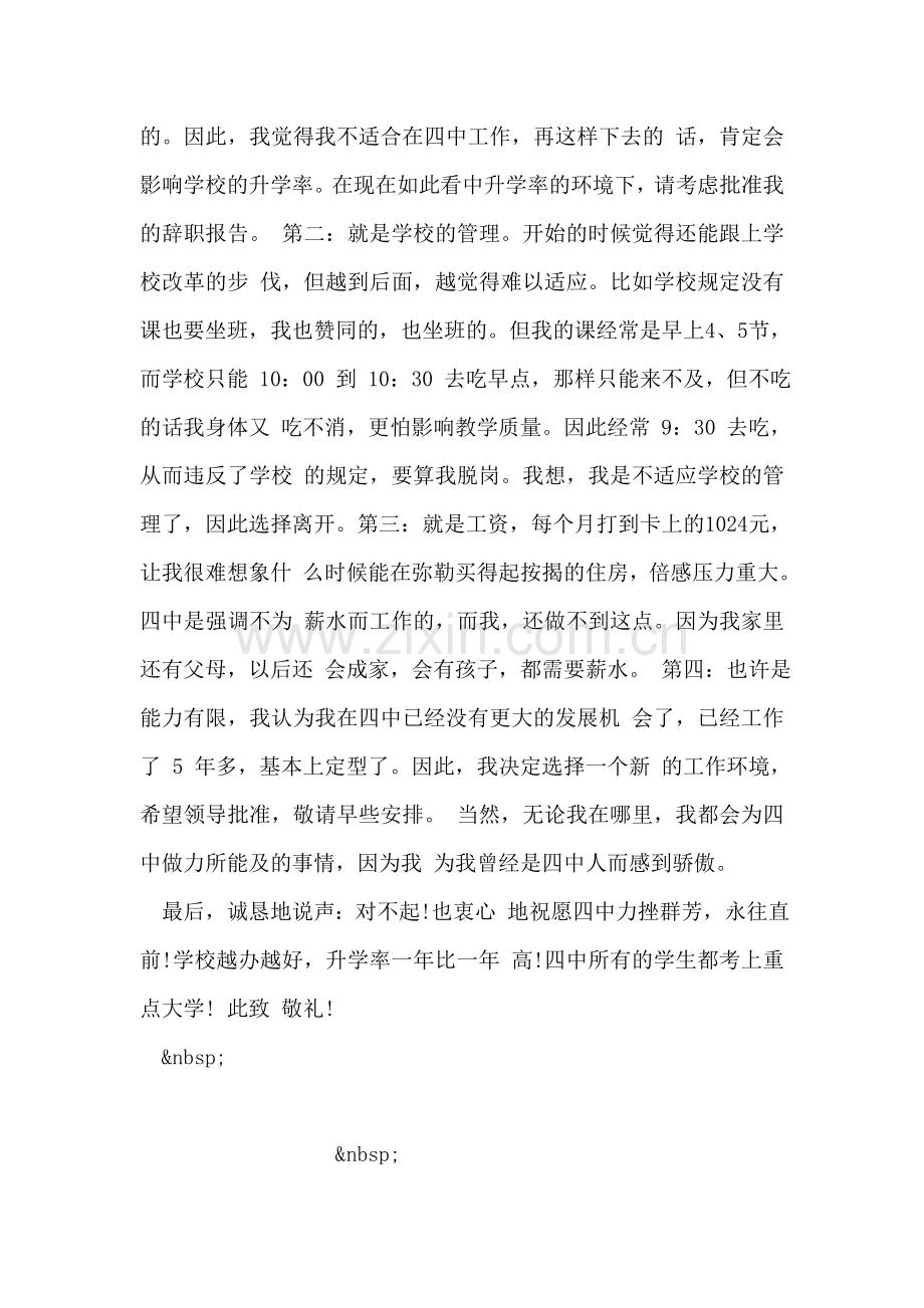 教师离职申请书.doc_第2页