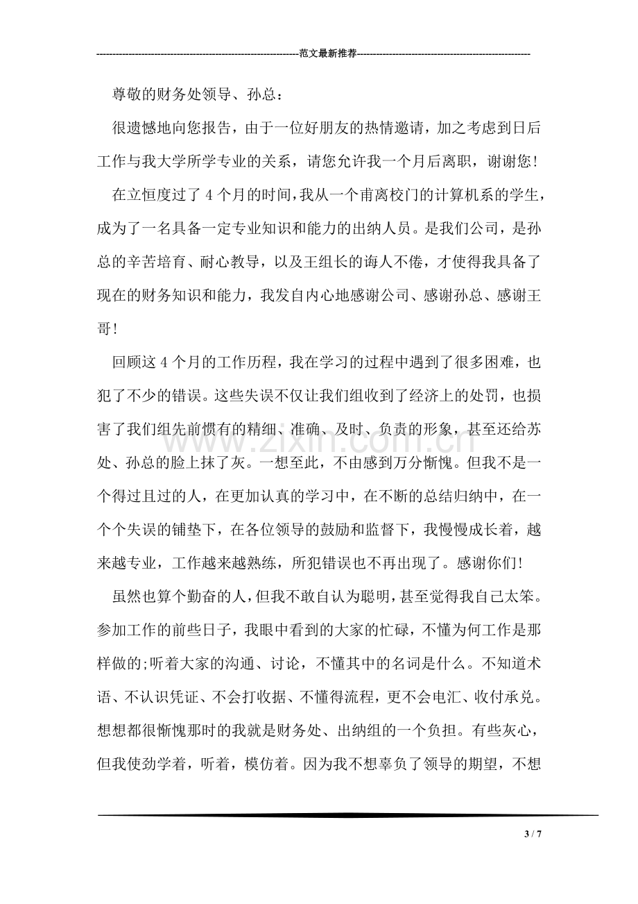 教师离职申请书.doc_第3页