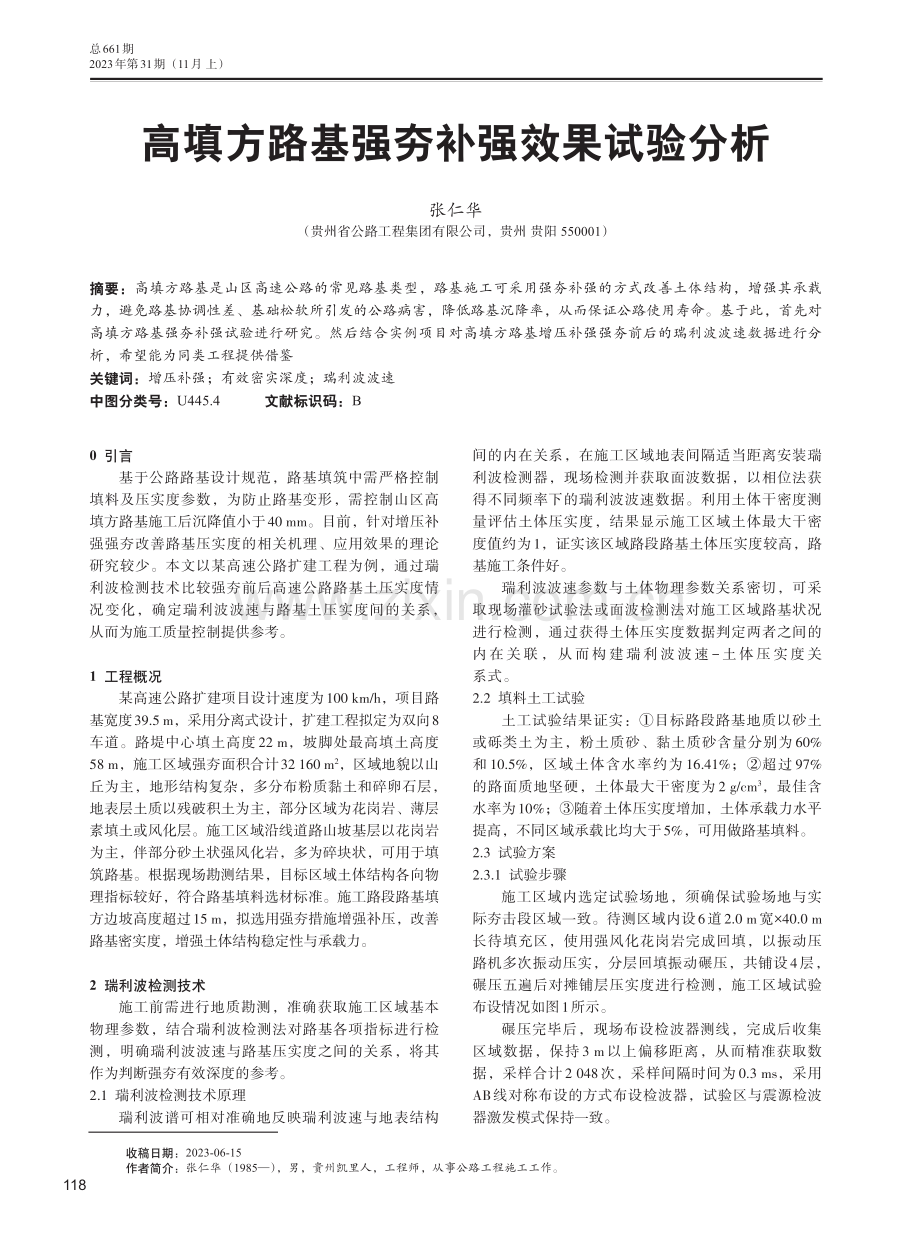 高填方路基强夯补强效果试验分析.pdf_第1页