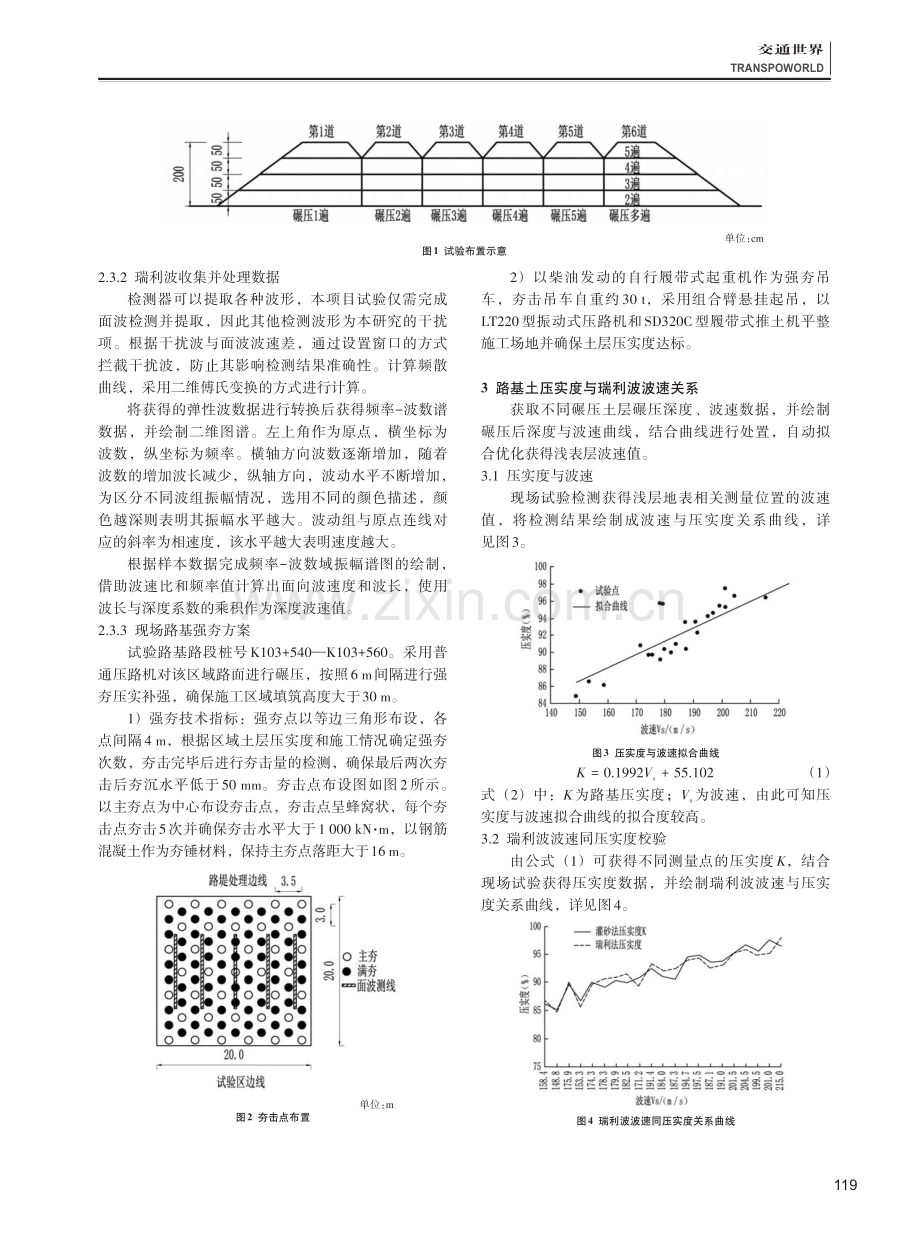 高填方路基强夯补强效果试验分析.pdf_第2页