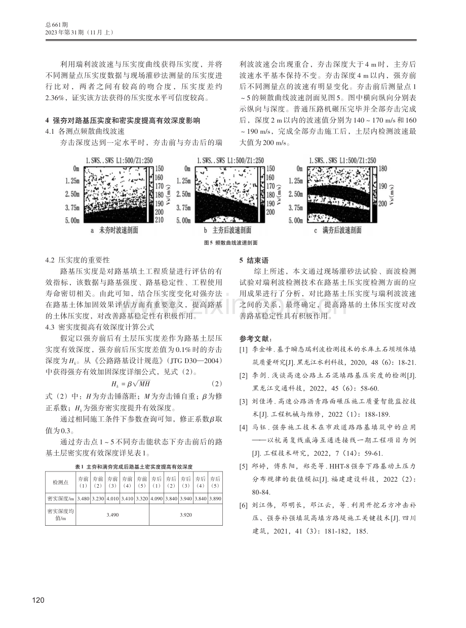 高填方路基强夯补强效果试验分析.pdf_第3页