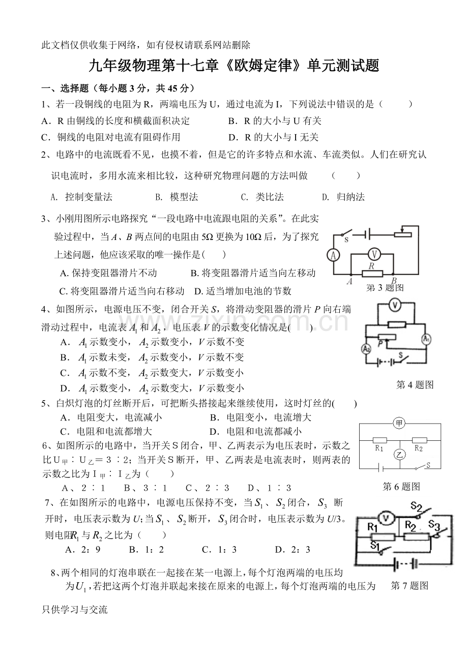 新人教版九年级物理第十七章欧姆定律单元测试题资料讲解.doc_第1页