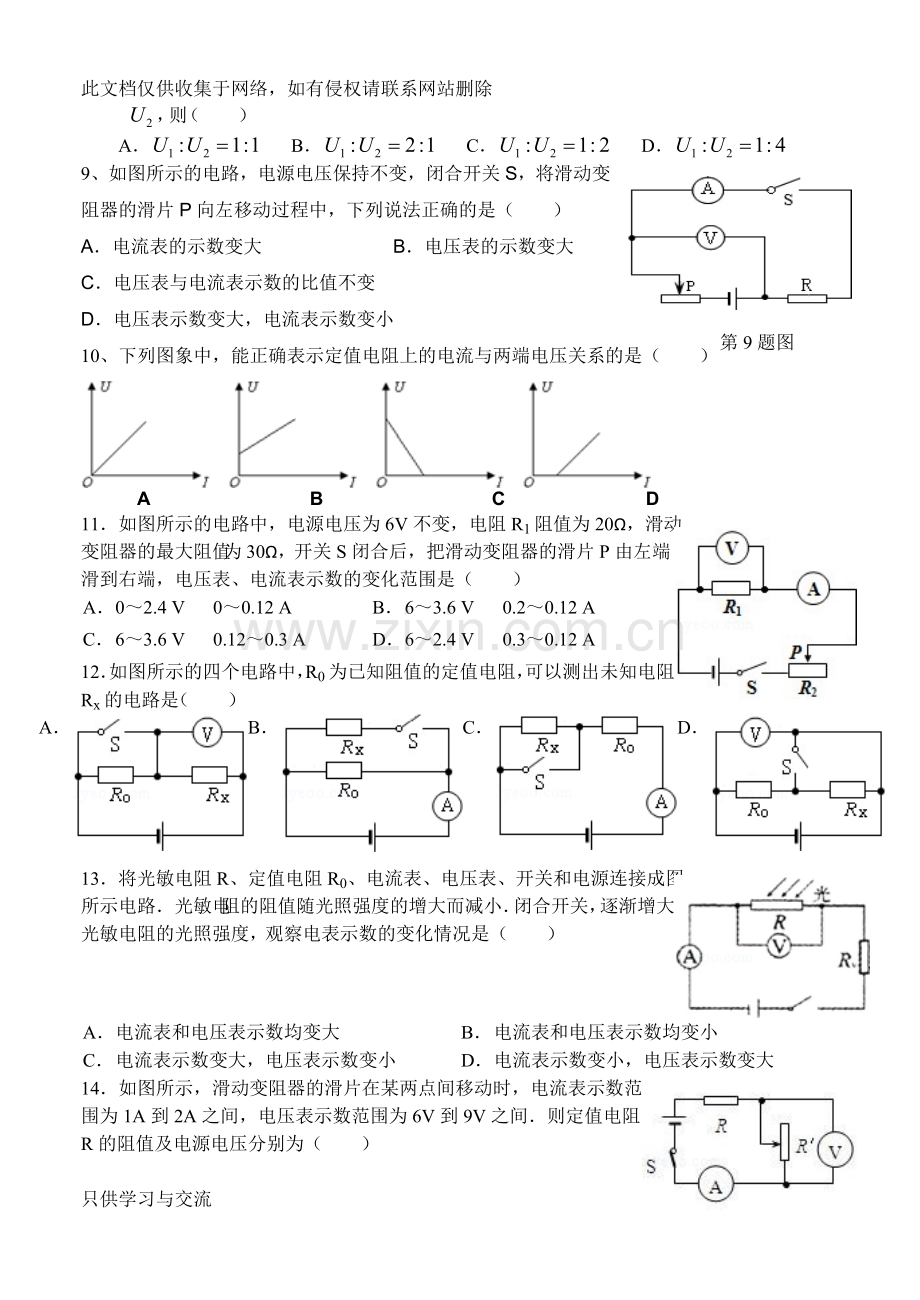 新人教版九年级物理第十七章欧姆定律单元测试题资料讲解.doc_第2页