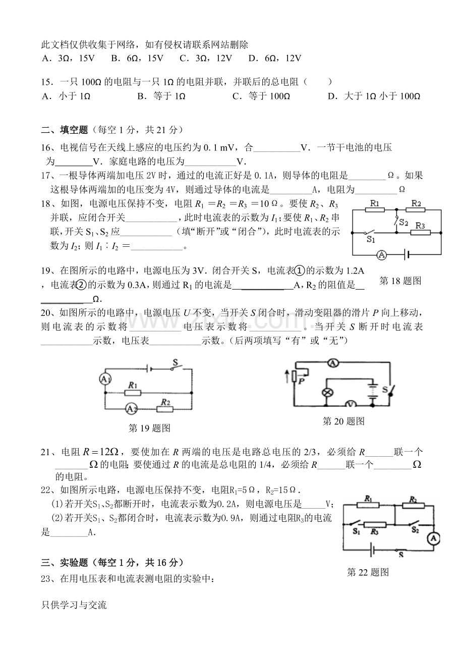 新人教版九年级物理第十七章欧姆定律单元测试题资料讲解.doc_第3页