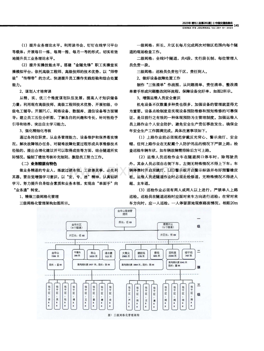 高速公路隧道机电系统管理浅析.pdf_第2页