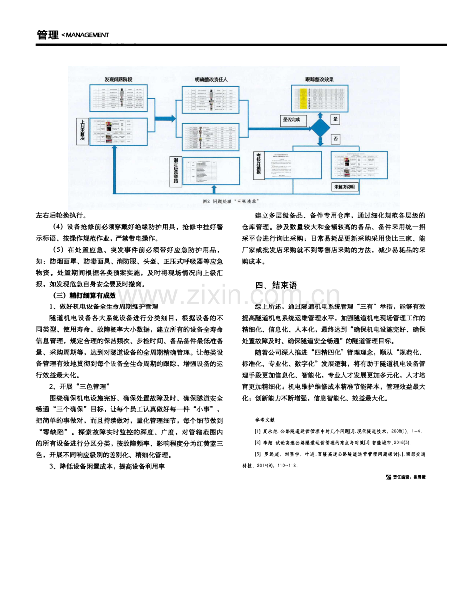 高速公路隧道机电系统管理浅析.pdf_第3页