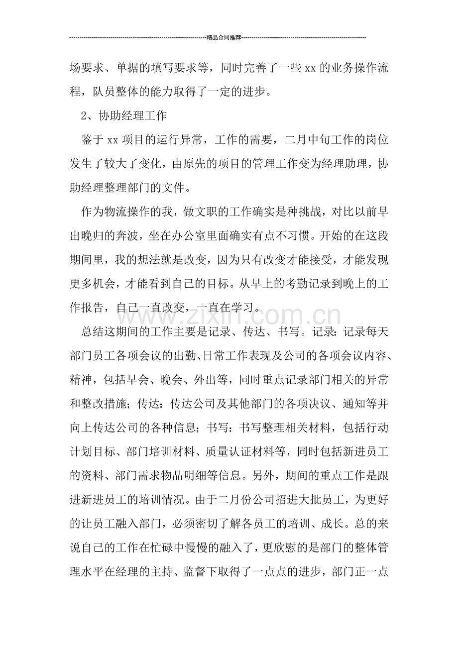 店长助理个人工作总结.doc_第2页