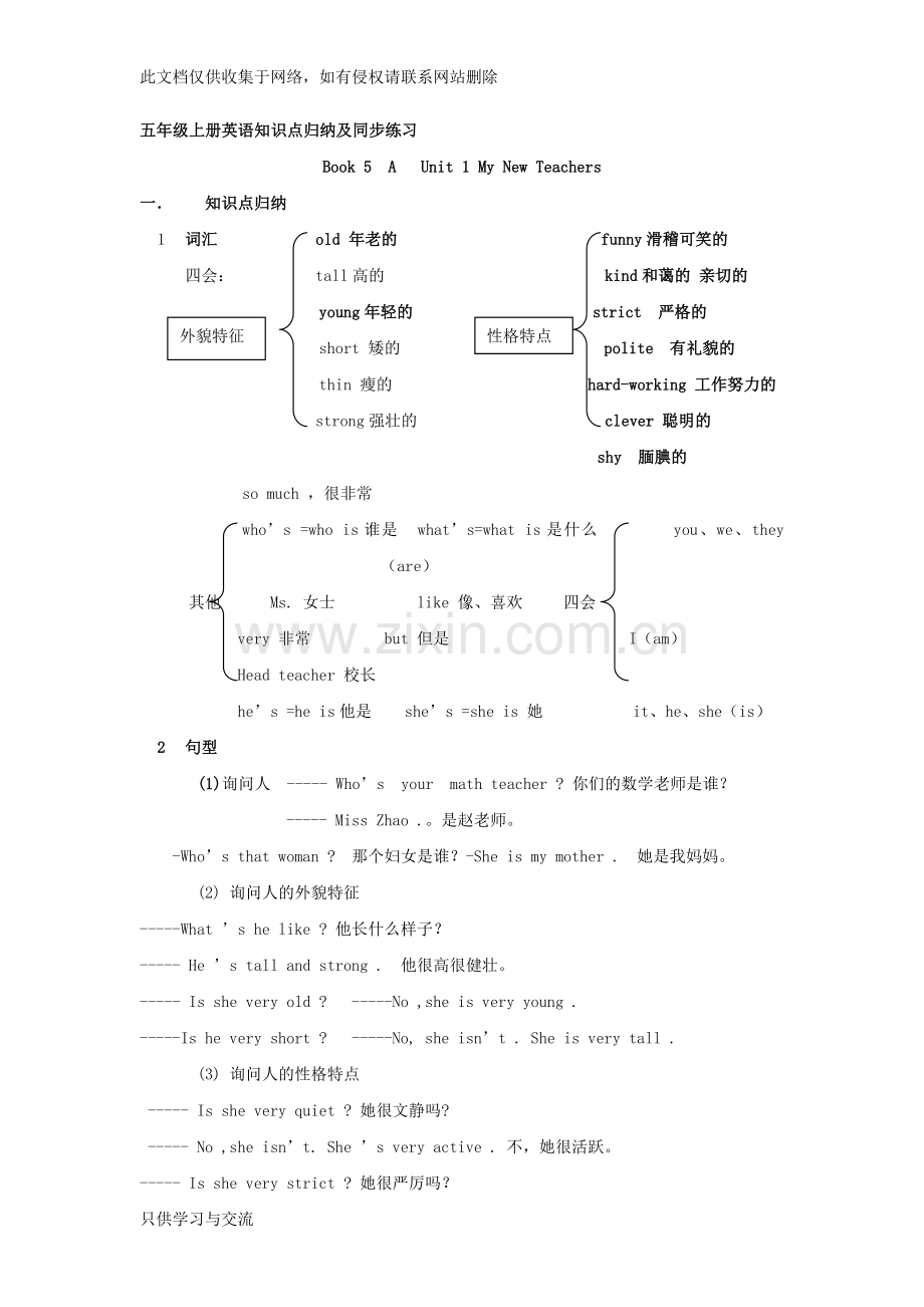 新人教版五年级上册英语知识点归纳及同步练习上课讲义.doc_第1页