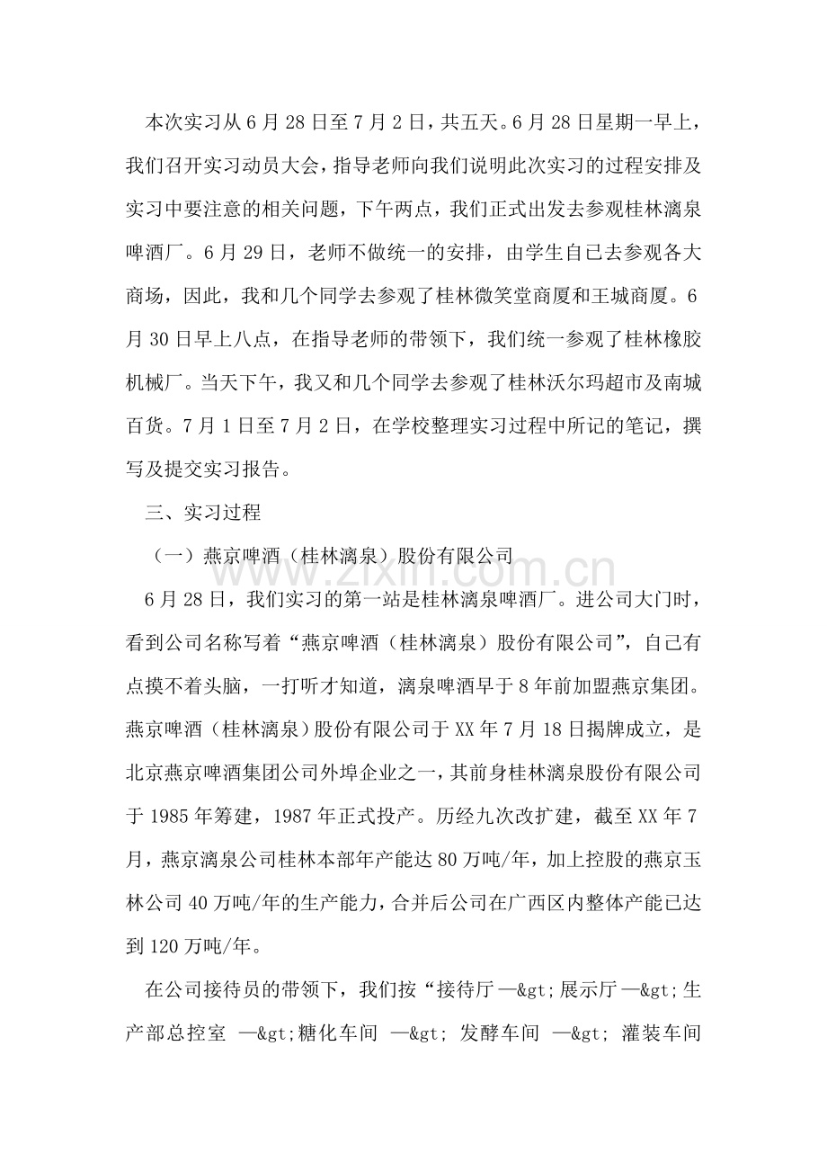 市场营销认识实习报告.doc_第2页