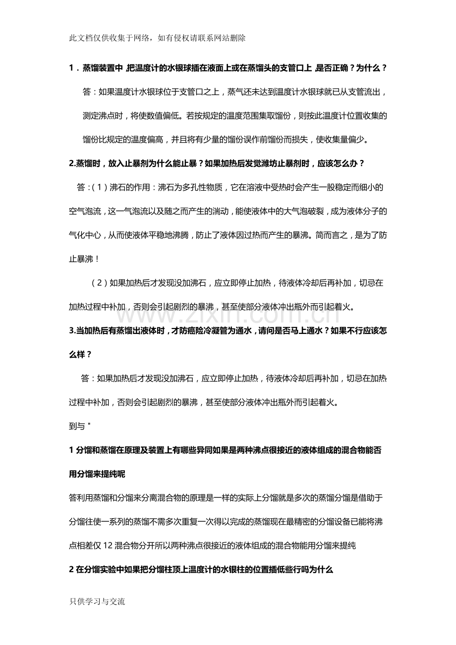 有机实验思考题答案上备课讲稿.doc_第1页