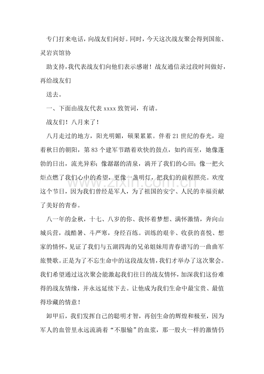 战友会主持、发言议程.doc_第2页