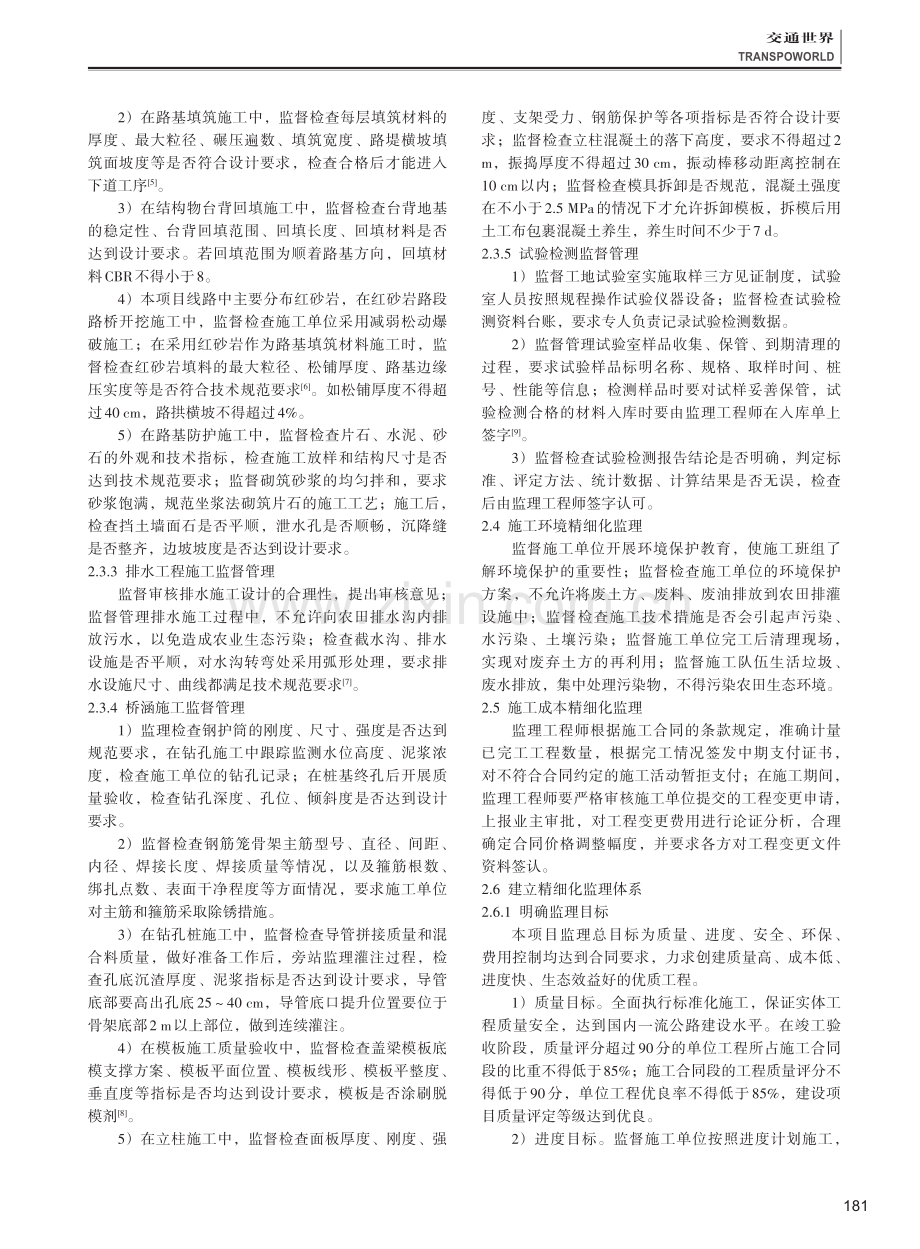 高速公路建设精细化监理方法的应用研究.pdf_第2页