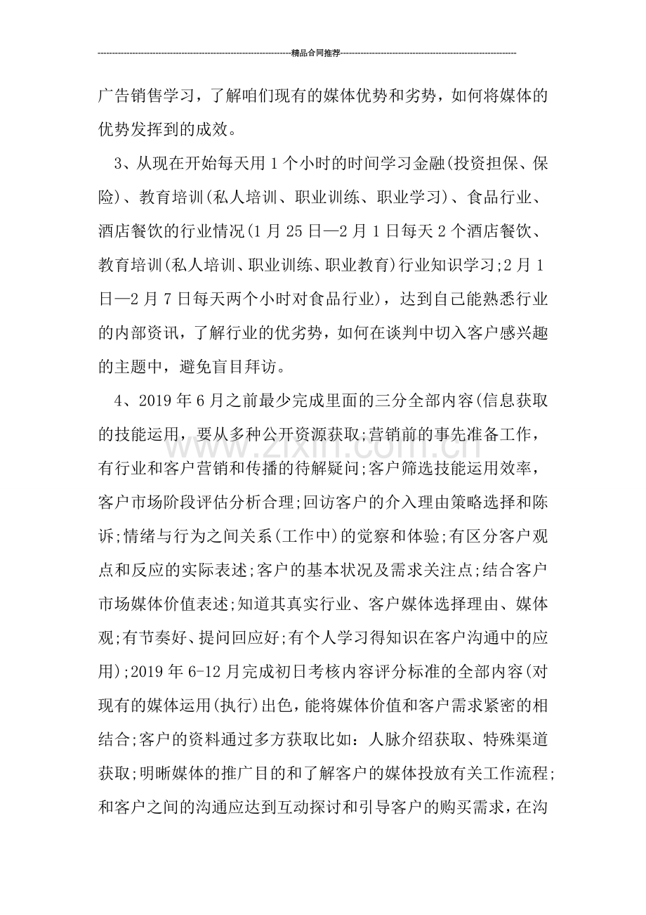 广告业务员年度工作总结.doc_第2页