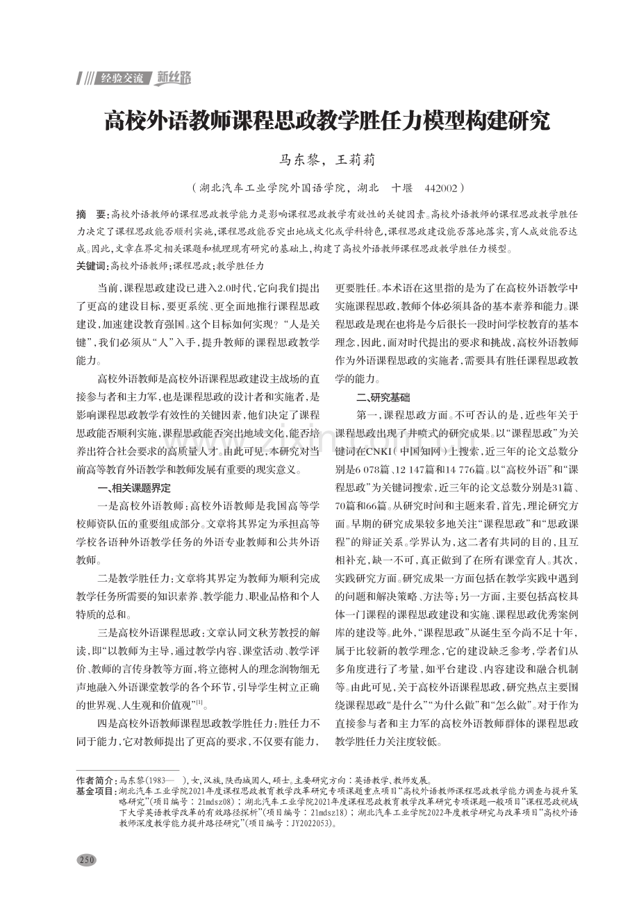 高校外语教师课程思政教学胜任力模型构建研究.pdf_第1页