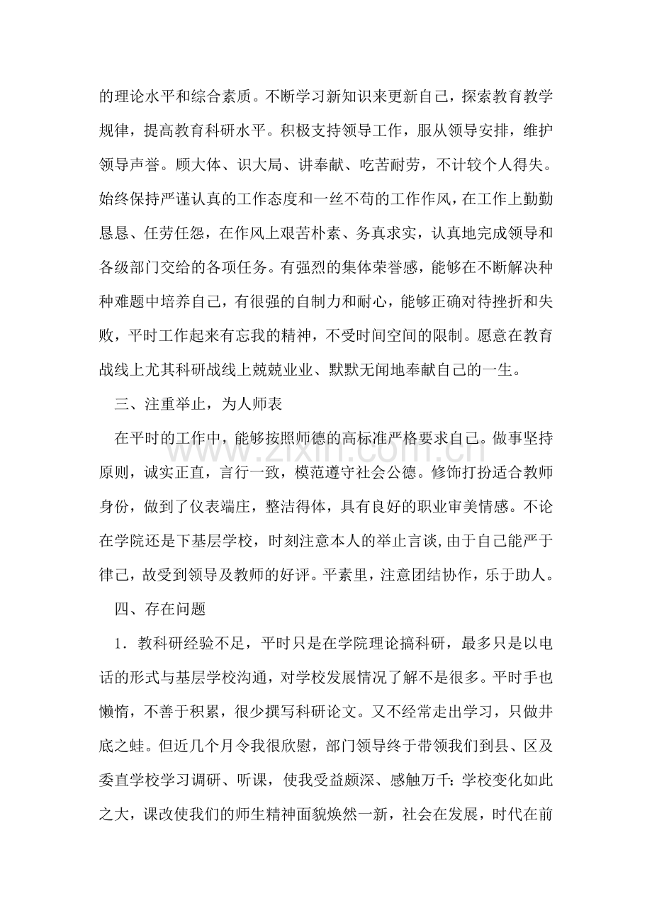 师德师风自查报告2篇.doc_第2页