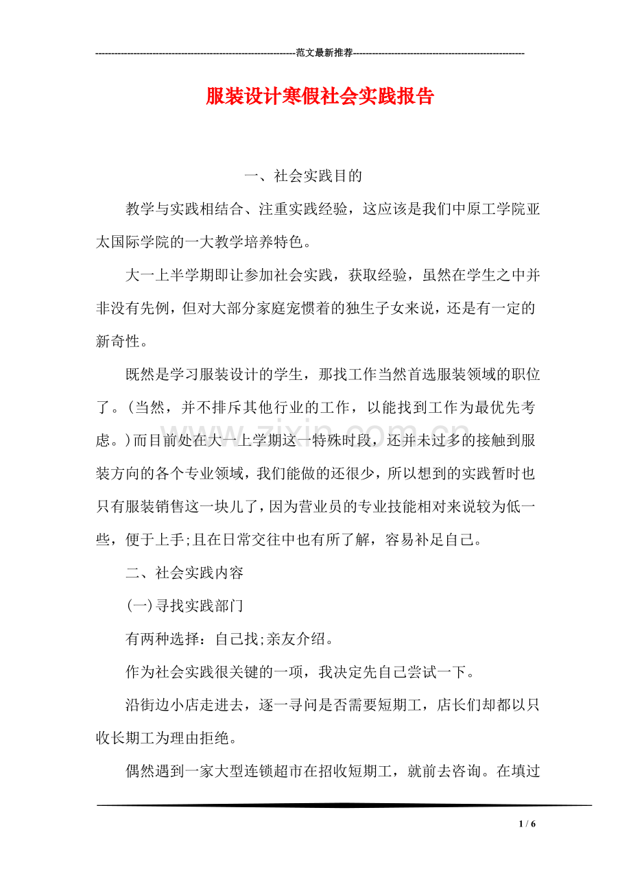 服装设计寒假社会实践报告.doc_第1页