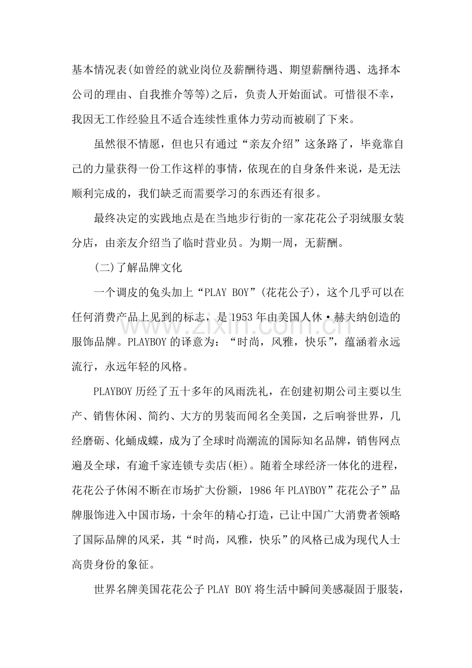 服装设计寒假社会实践报告.doc_第2页