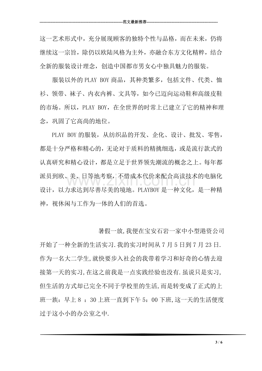 服装设计寒假社会实践报告.doc_第3页