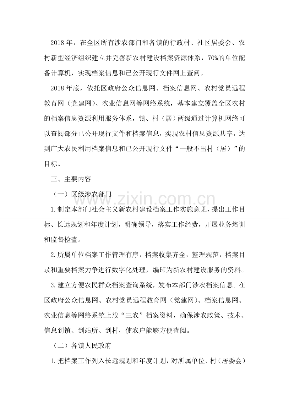 新农村建设档案服务整改措施.doc_第2页