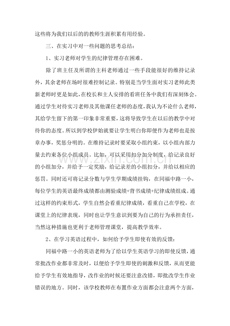 师范毕业生实习报告.doc_第2页