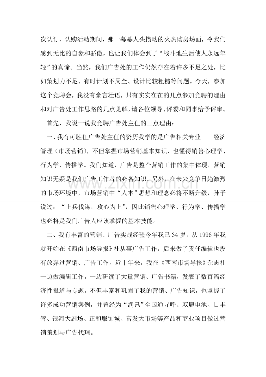 房产广告处副主任竞聘演讲辞.doc_第2页