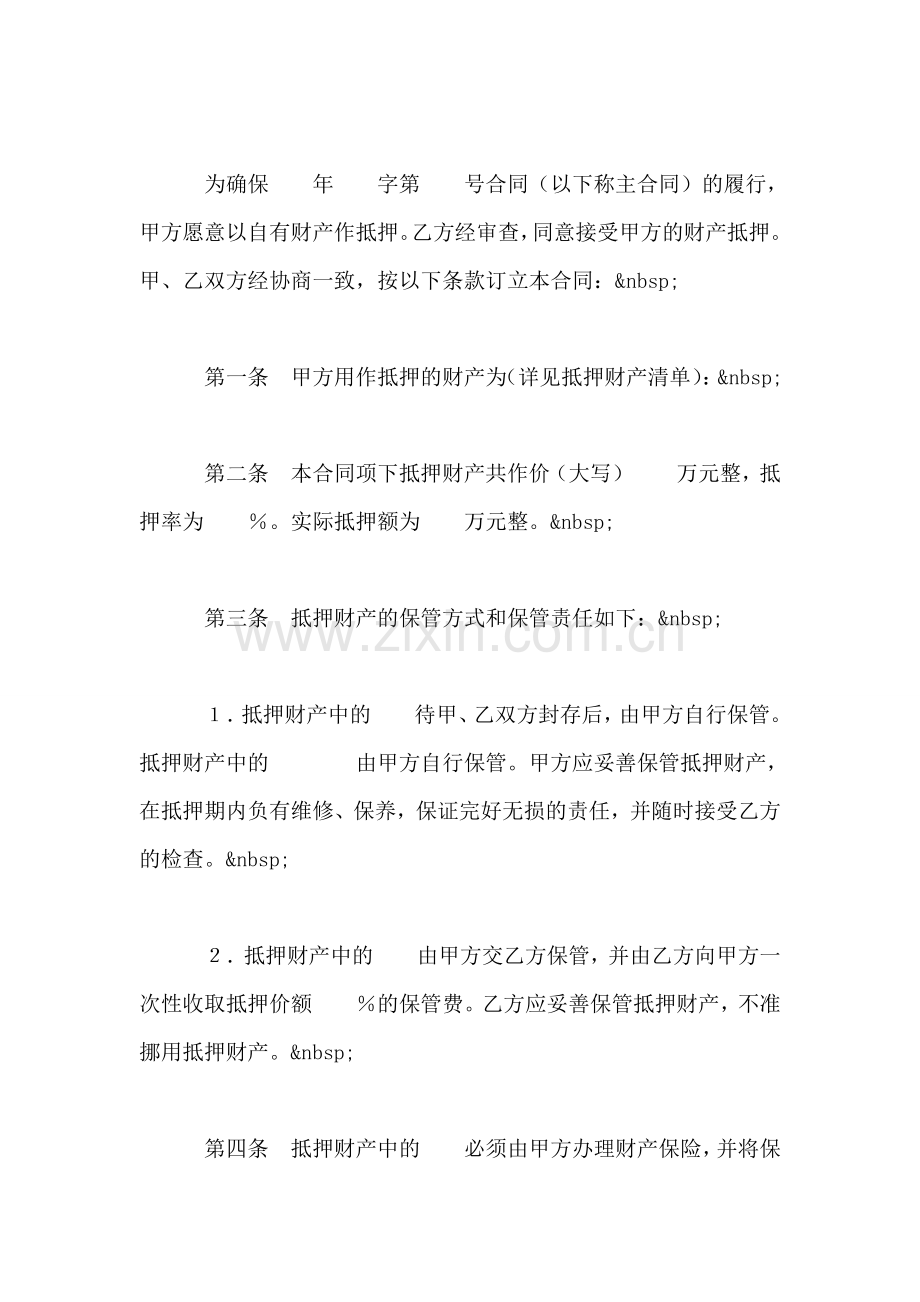 抵押合同(3).doc_第2页