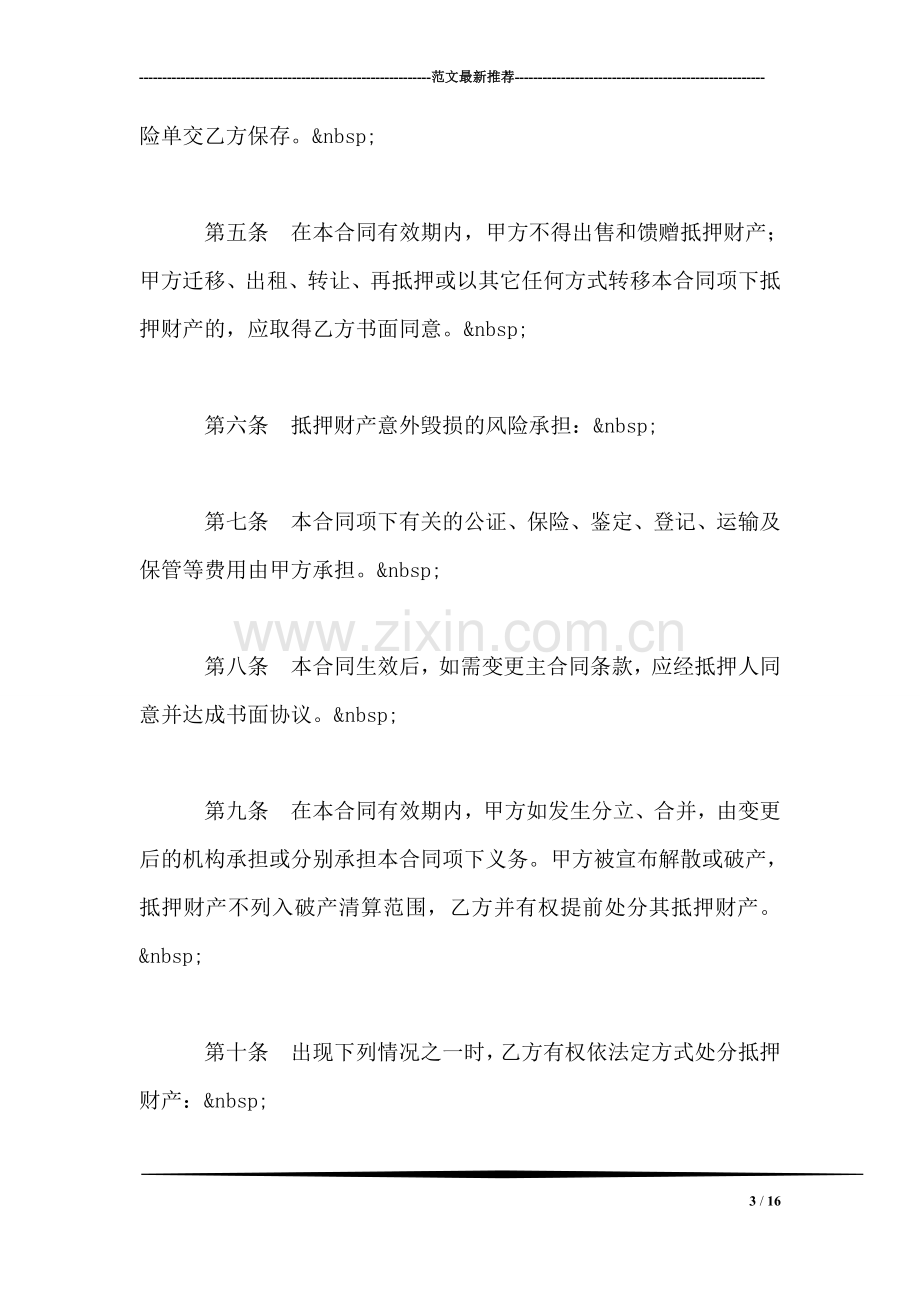 抵押合同(3).doc_第3页