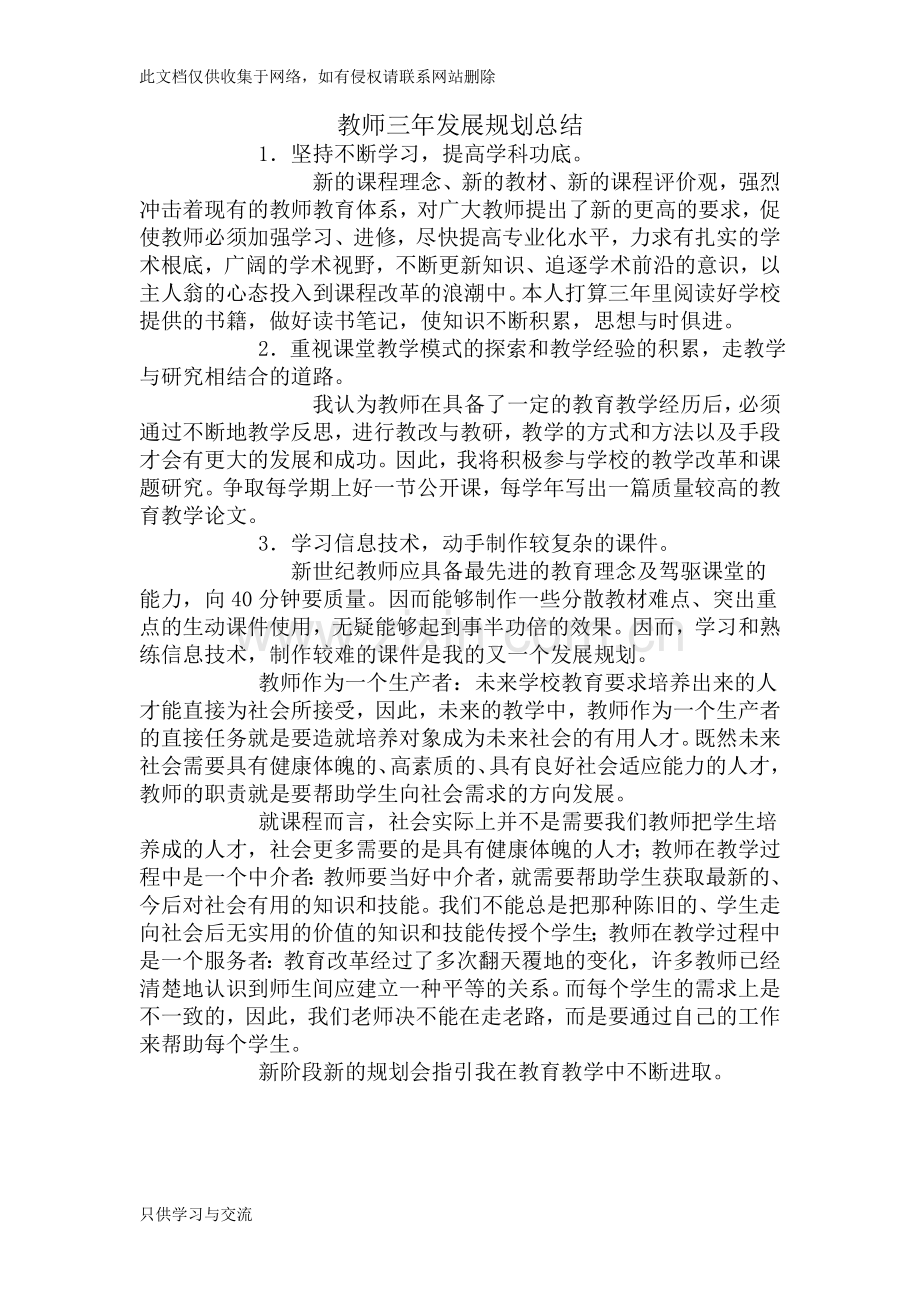 教师个人三年发展规划小结资料.doc_第2页