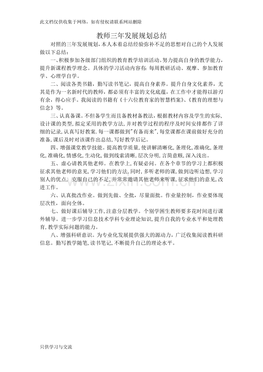 教师个人三年发展规划小结资料.doc_第3页