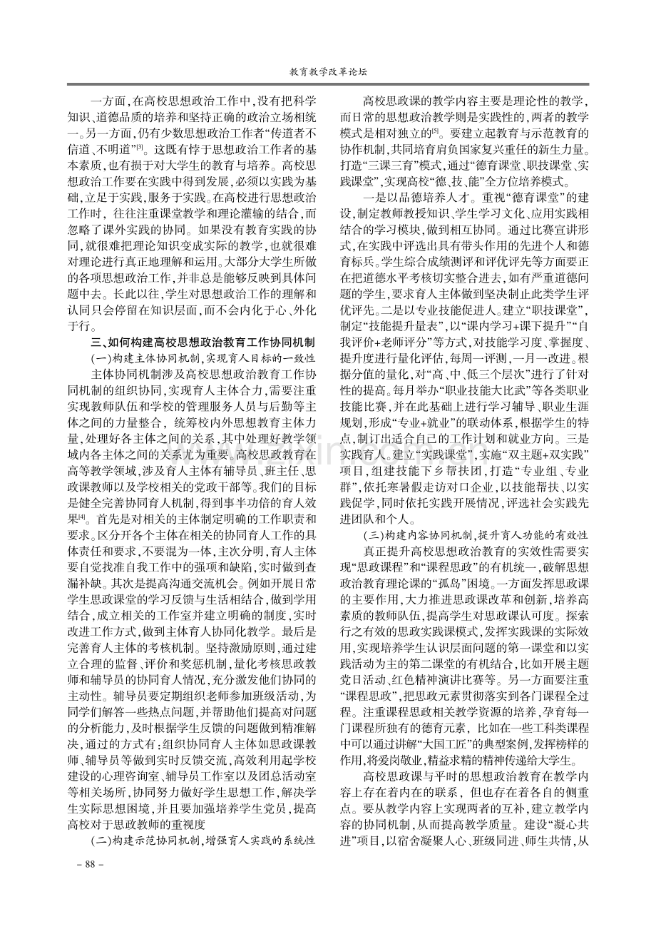 高校思想政治工作协同机制探究.pdf_第3页