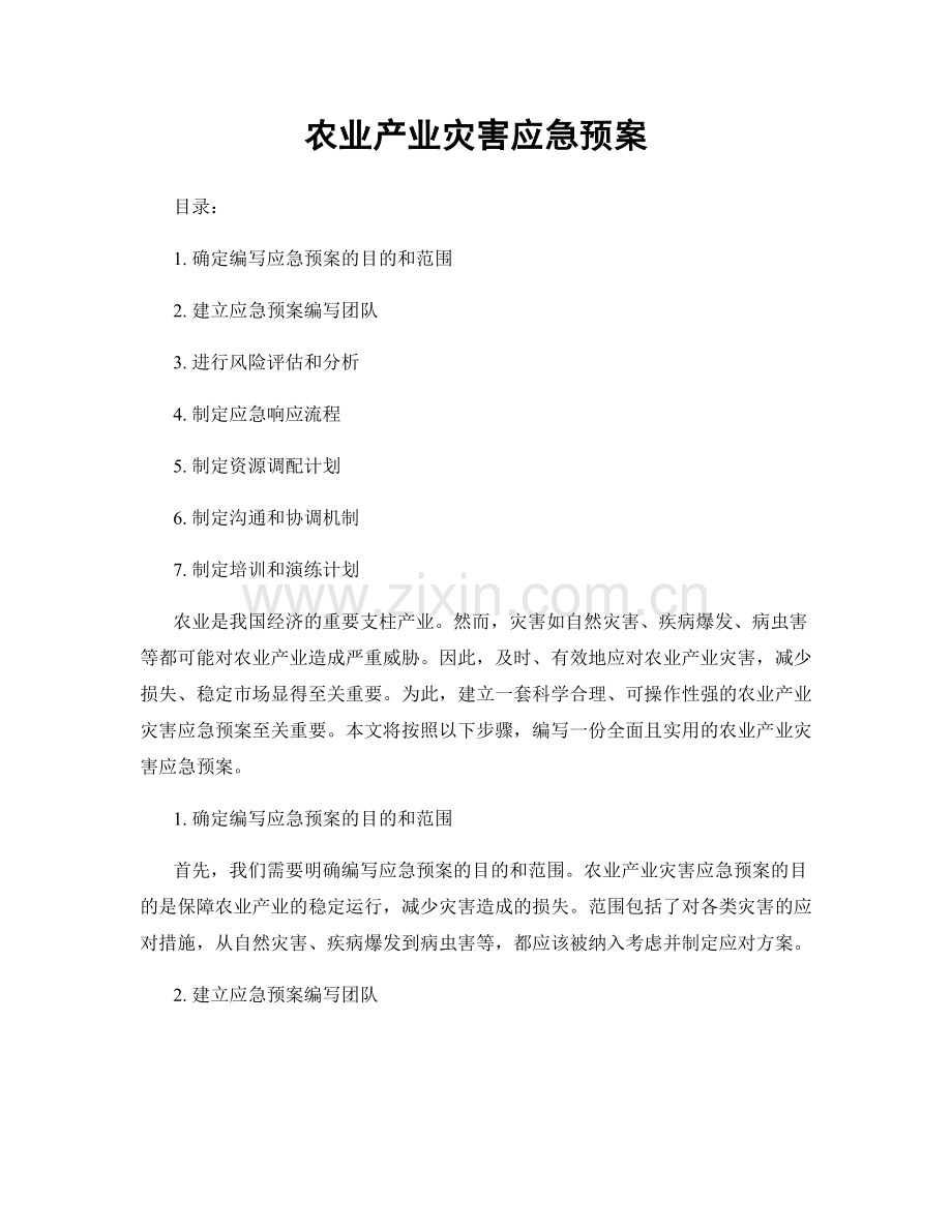 农业产业灾害应急预案.docx_第1页