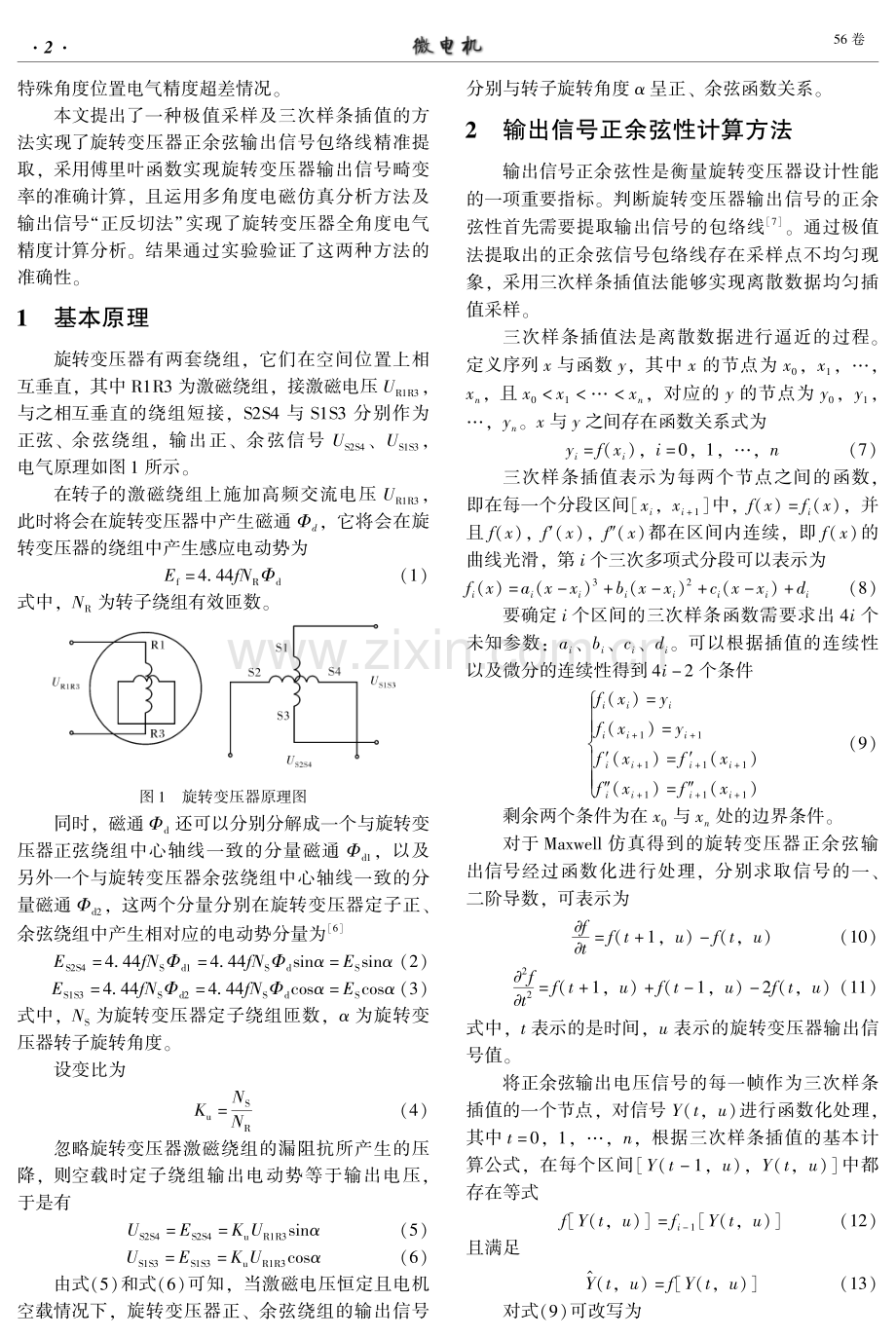 高精度旋转变压器设计技术研究.pdf_第2页