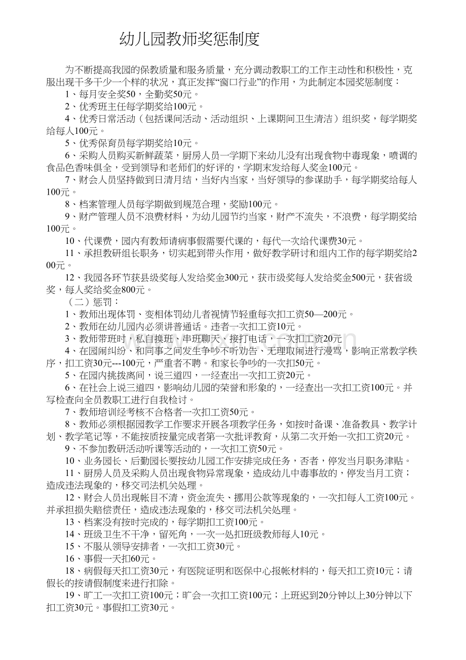 幼儿园教师奖惩制度明细讲课讲稿.doc_第2页