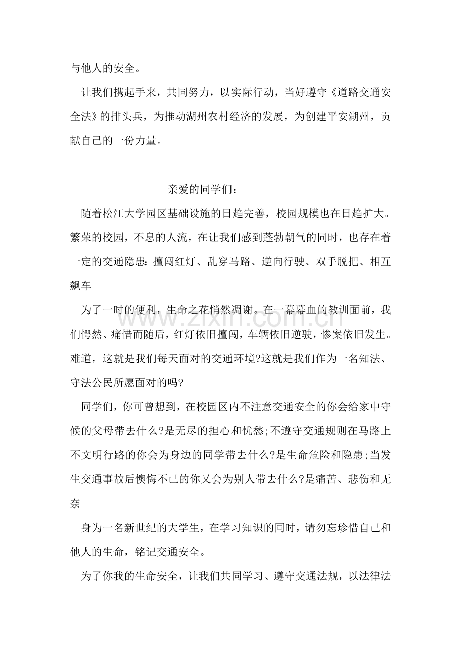 拖拉机交通安全倡议书.doc_第2页