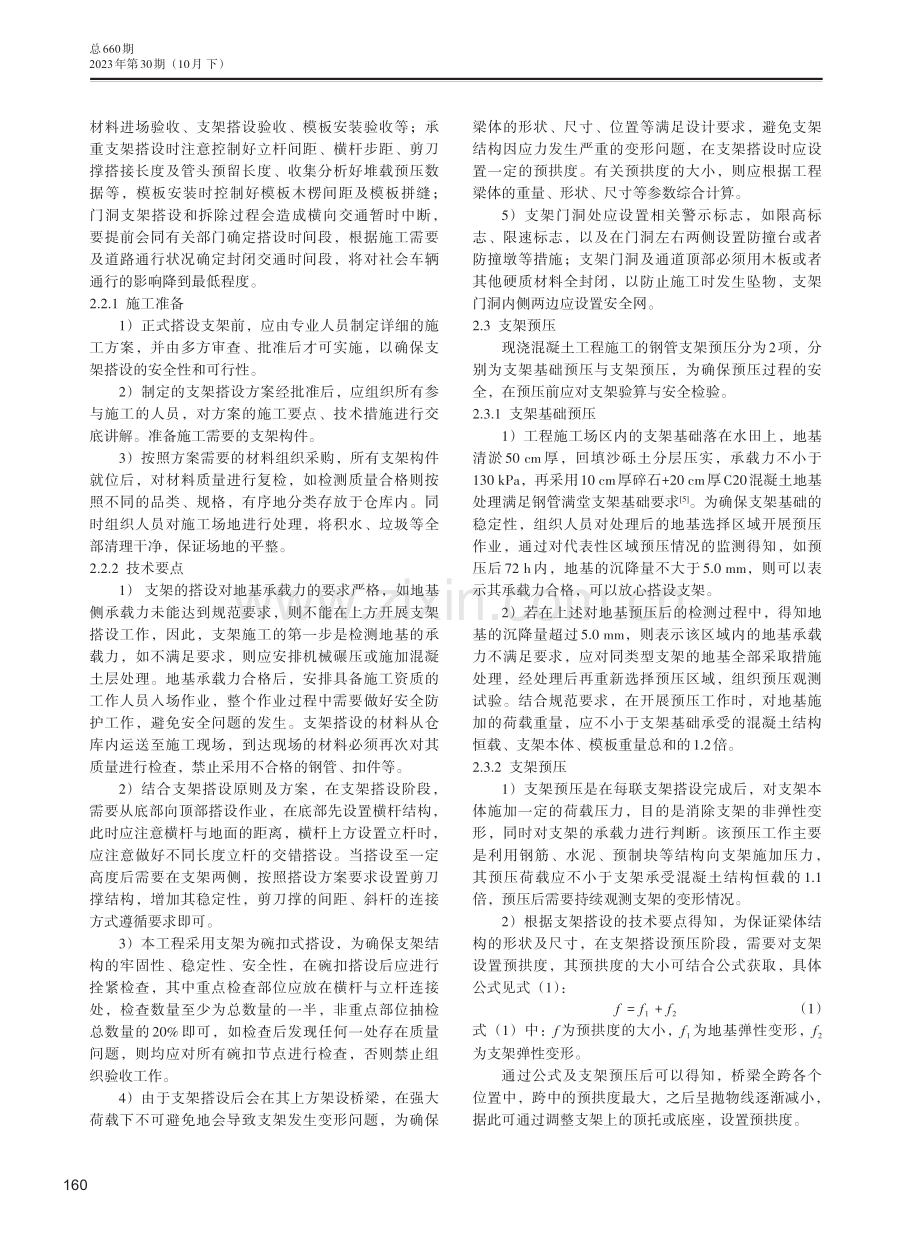 高速公路现浇箱梁支架关键施工技术.pdf_第2页